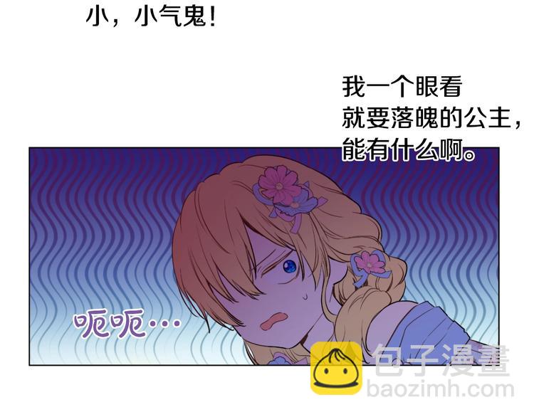 某天成爲公主 - 第25話 親親補償(3/4) - 5