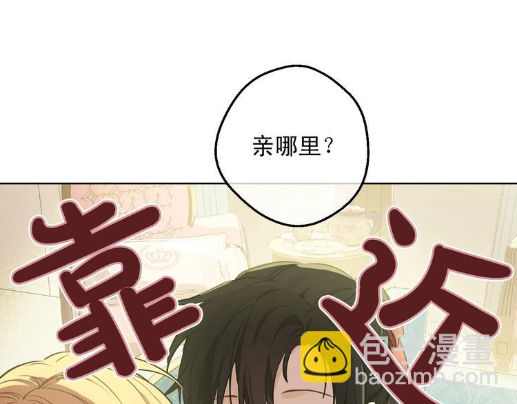 某天成爲公主 - 第25話 親親補償(3/4) - 4