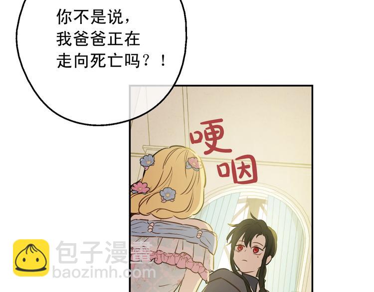 某天成爲公主 - 第25話 親親補償(1/4) - 7