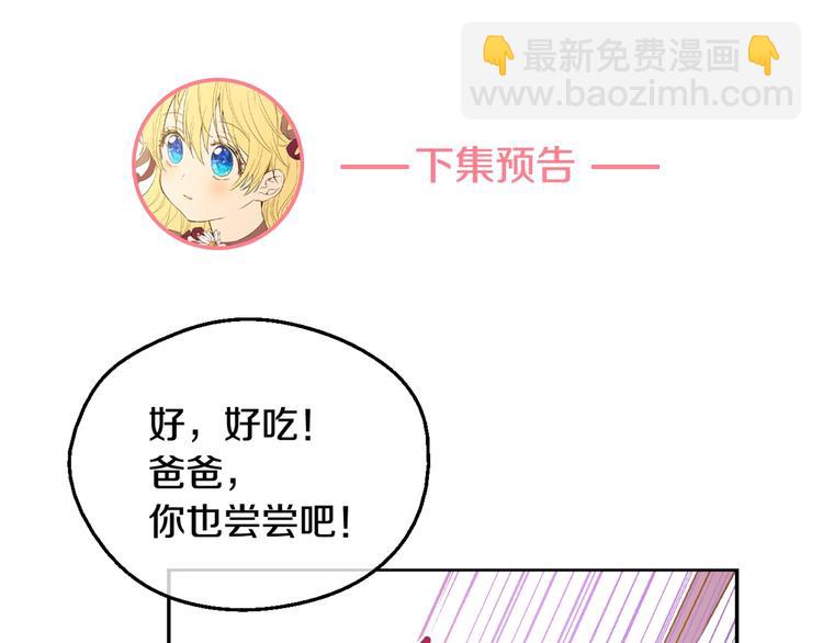 某天成爲公主 - 第25話 親親補償(4/4) - 3