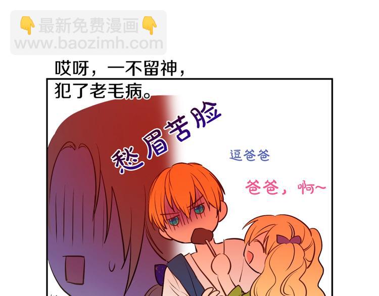 某天成爲公主 - 第25話 親親補償(4/4) - 3