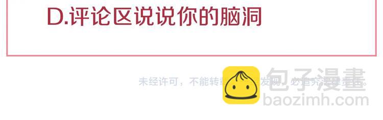 某天成爲公主 - 第25話 親親補償(4/4) - 2