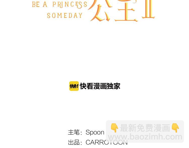 某天成爲公主 - 第25話 親親補償(1/4) - 2