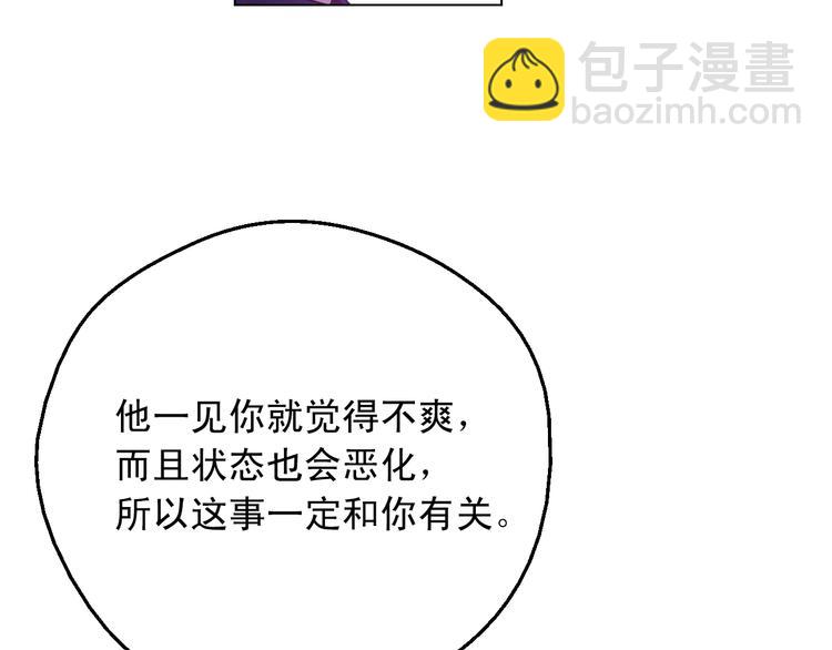 某天成爲公主 - 第25話 親親補償(2/4) - 2