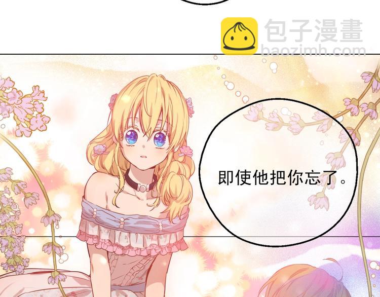 某天成爲公主 - 第25話 親親補償(2/4) - 5