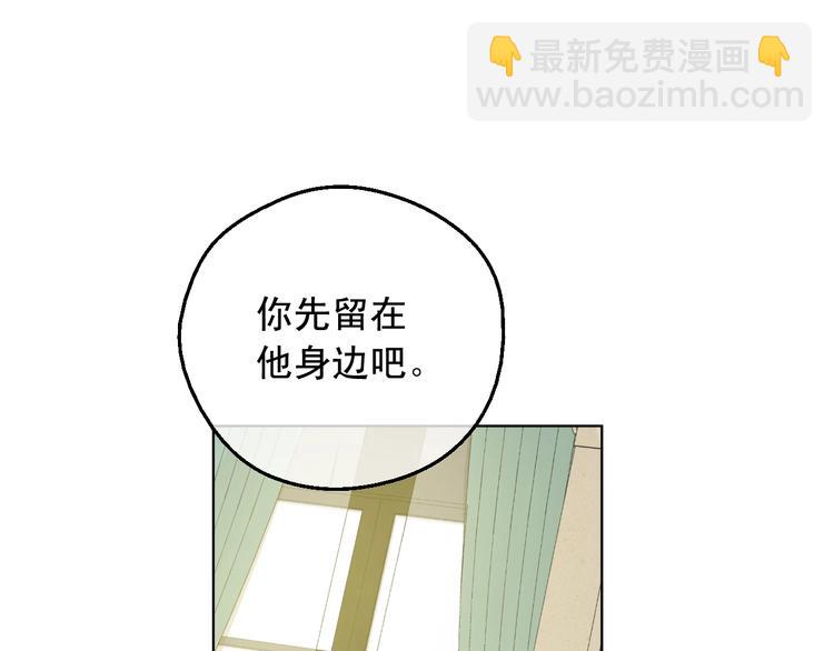 某天成爲公主 - 第25話 親親補償(2/4) - 8