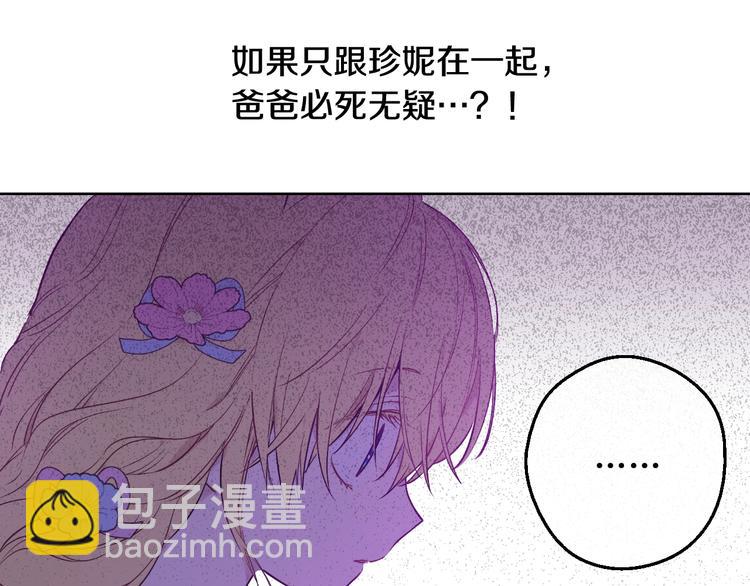 某天成爲公主 - 第25話 親親補償(2/4) - 6