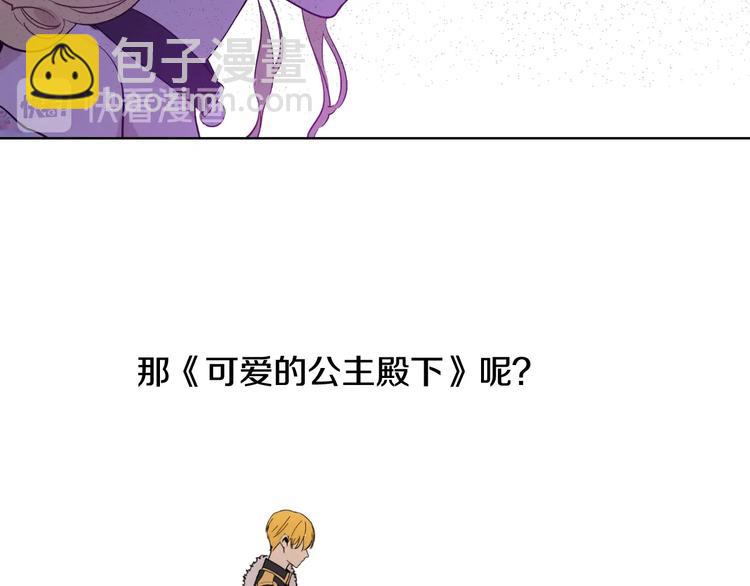 某天成爲公主 - 第25話 親親補償(2/4) - 7