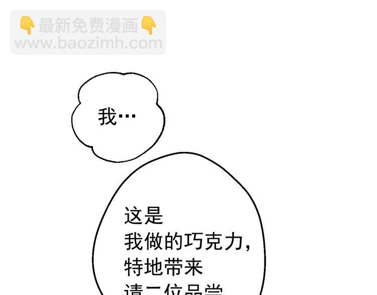 某天成爲公主 - 第27話 巧克力(3/4) - 1