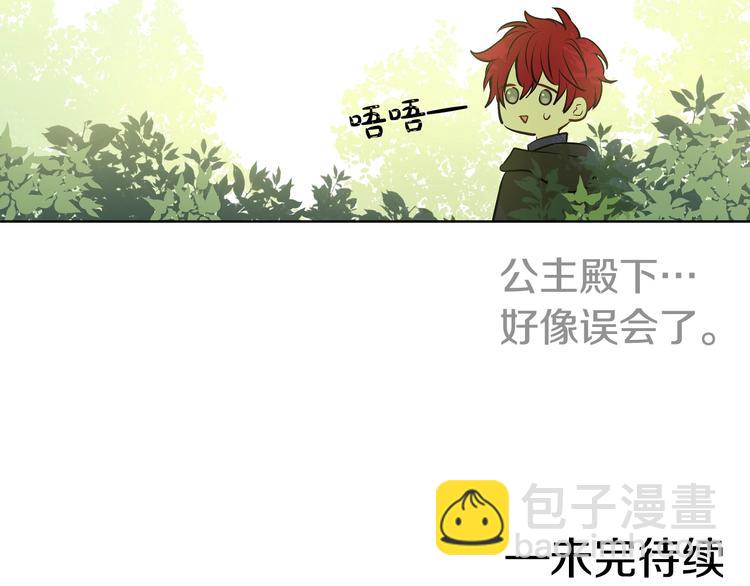 某天成爲公主 - 第27話 巧克力(4/4) - 3