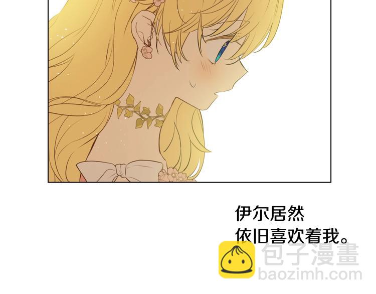 某天成爲公主 - 第27話 巧克力(4/4) - 2