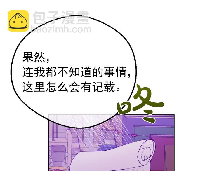 某天成爲公主 - 第27話 巧克力(2/4) - 6