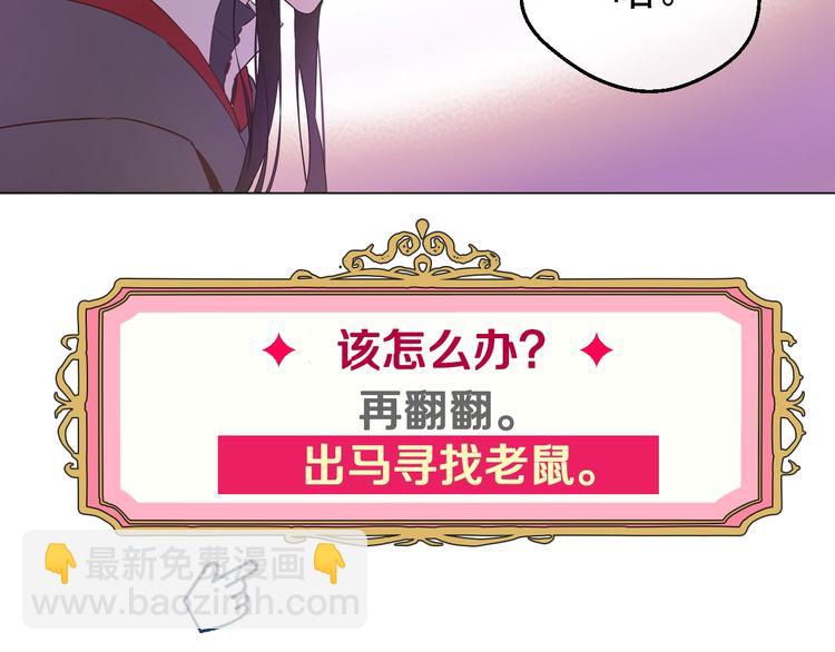 某天成爲公主 - 第27話 巧克力(2/4) - 7