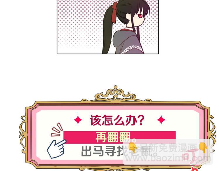 某天成爲公主 - 第27話 巧克力(2/4) - 1