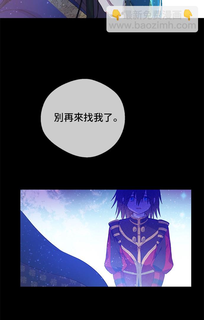 某天成爲公主 - 第31話 公主的請求(1/2) - 2