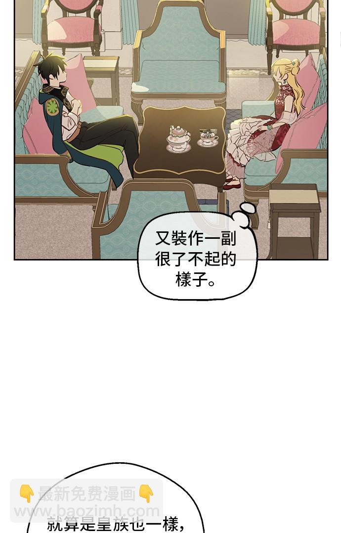 某天成爲公主 - 第31話 公主的請求(1/2) - 7