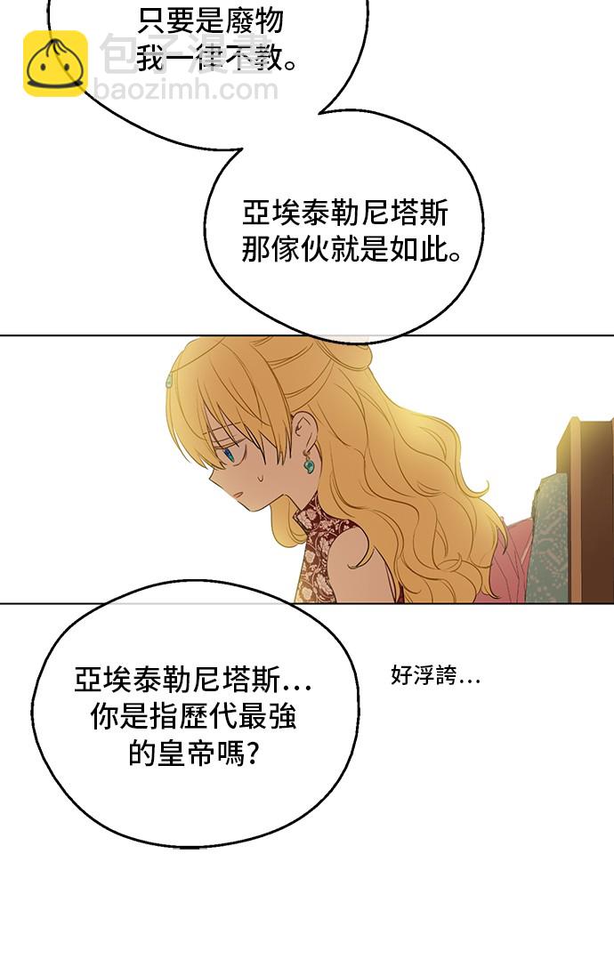 某天成爲公主 - 第31話 公主的請求(1/2) - 8