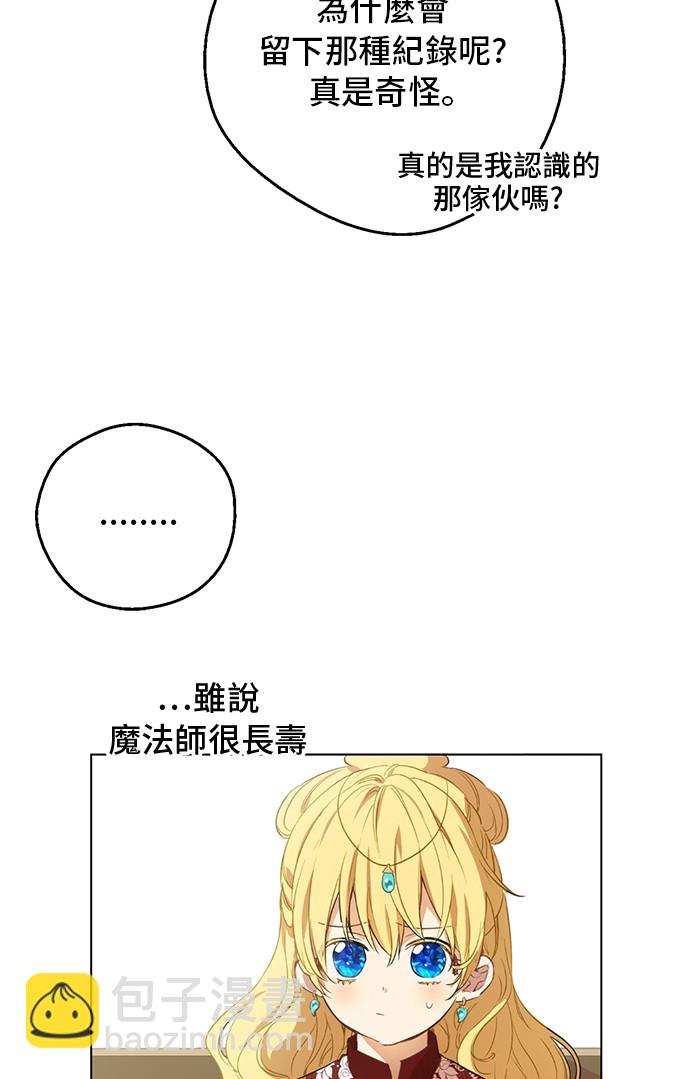 某天成爲公主 - 第31話 公主的請求(1/2) - 2