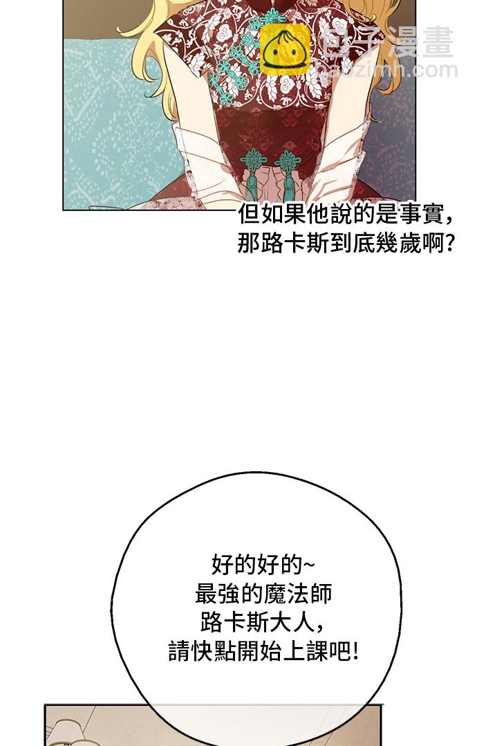 某天成爲公主 - 第31話 公主的請求(1/2) - 3