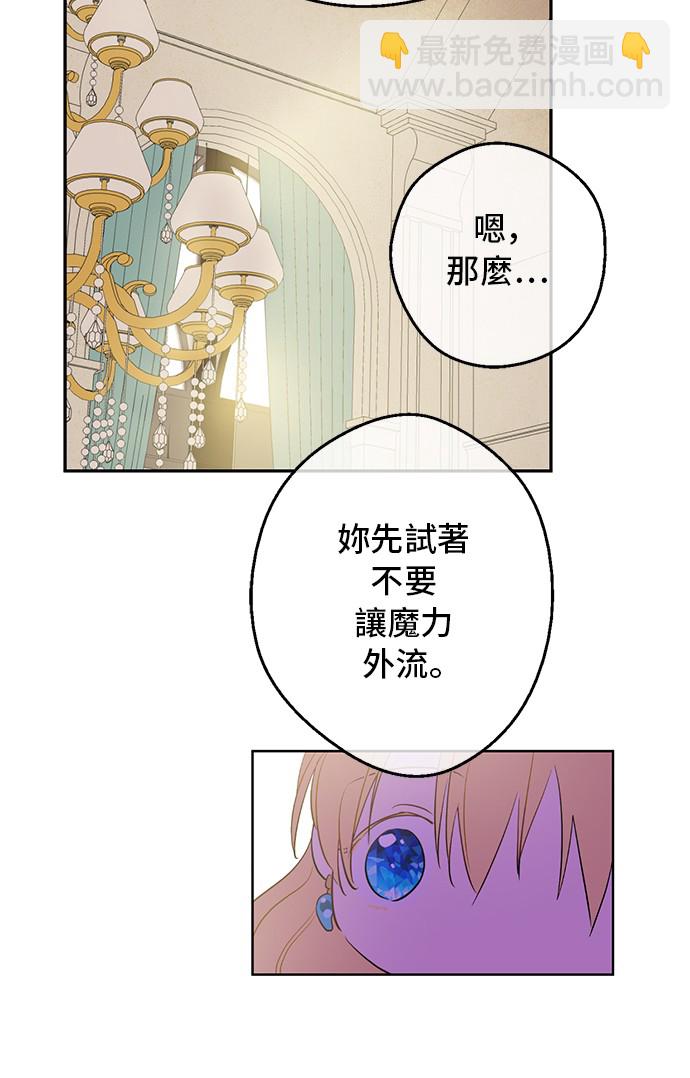 某天成爲公主 - 第31話 公主的請求(1/2) - 4