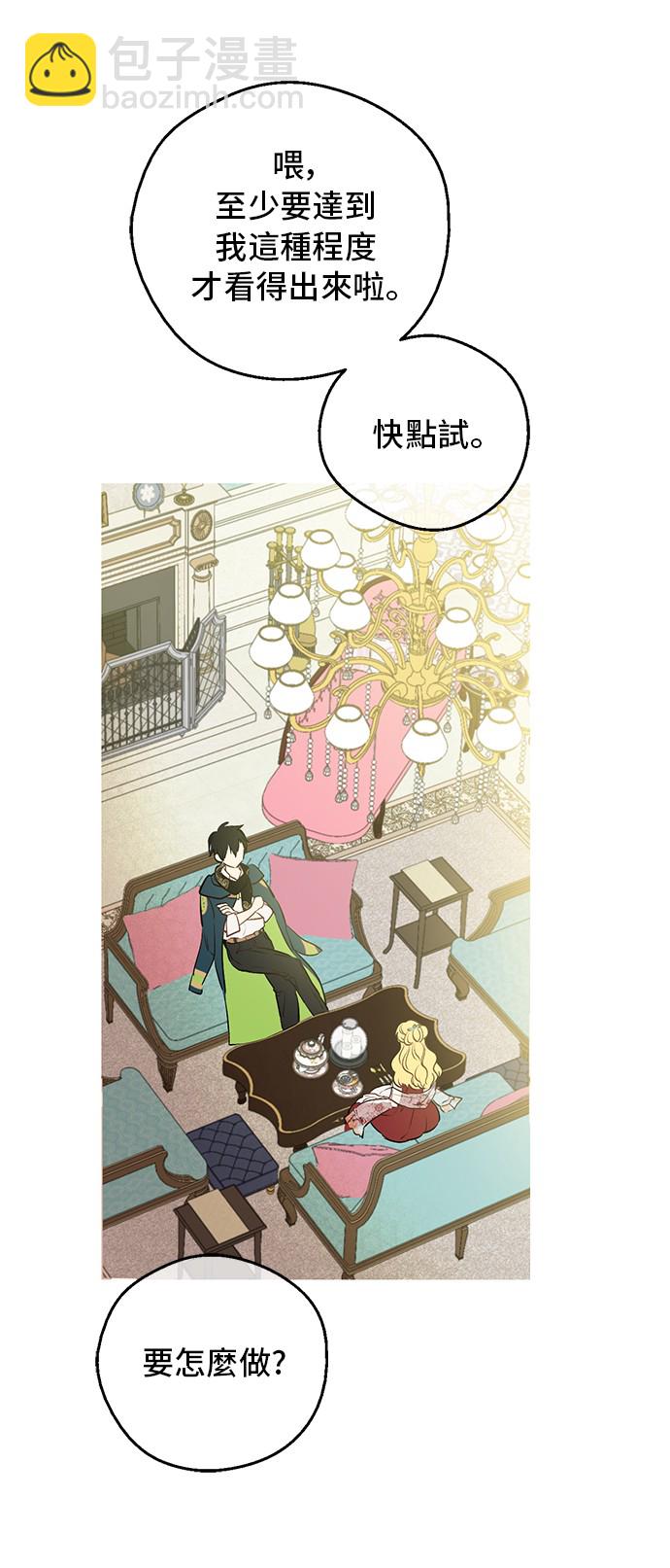 某天成爲公主 - 第31話 公主的請求(1/2) - 6