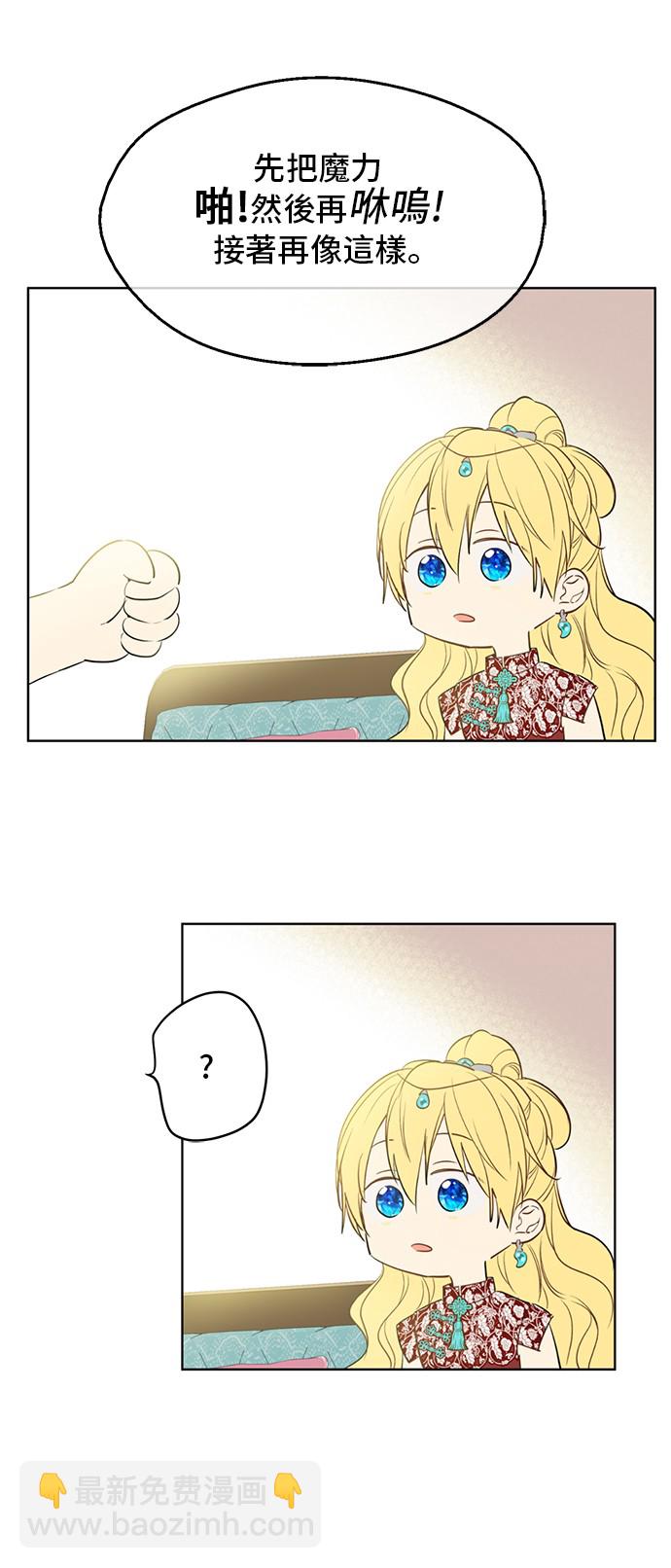 某天成爲公主 - 第31話 公主的請求(1/2) - 7