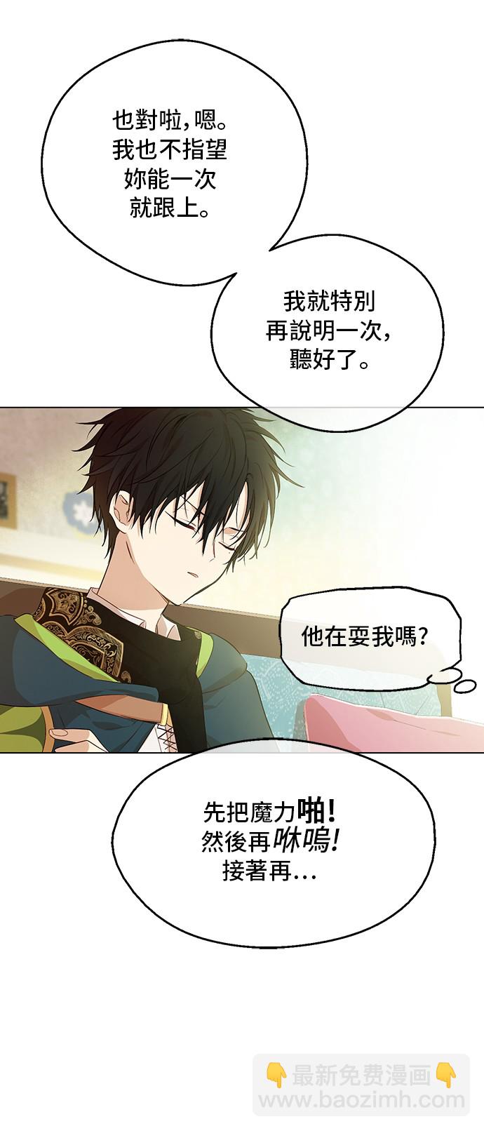 某天成爲公主 - 第31話 公主的請求(1/2) - 8