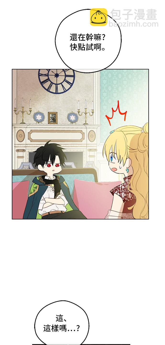 某天成爲公主 - 第31話 公主的請求(1/2) - 1