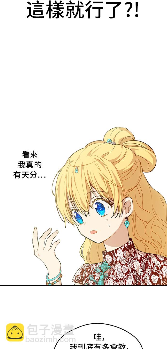 某天成爲公主 - 第31話 公主的請求(1/2) - 3