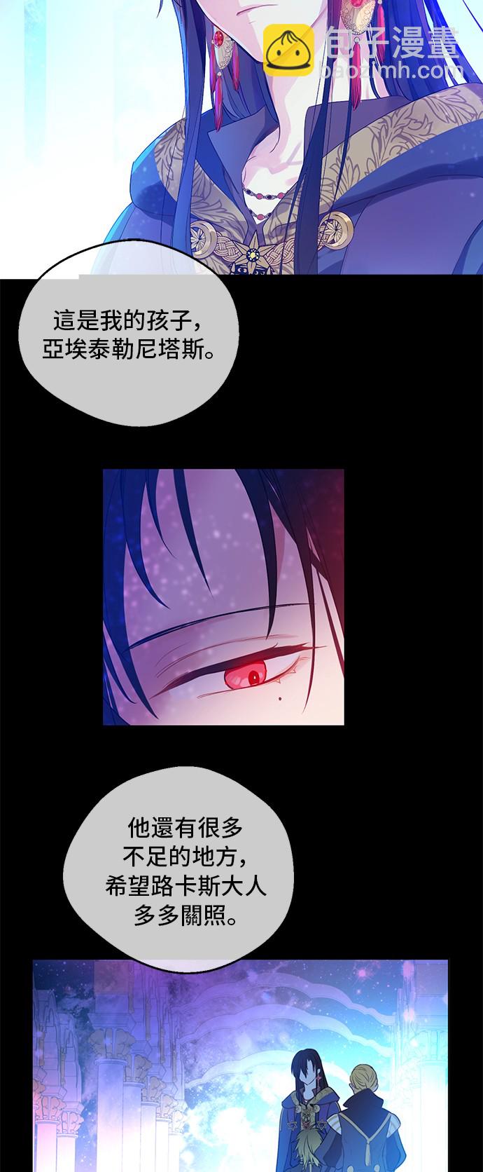 某天成爲公主 - 第31話 公主的請求(1/2) - 3