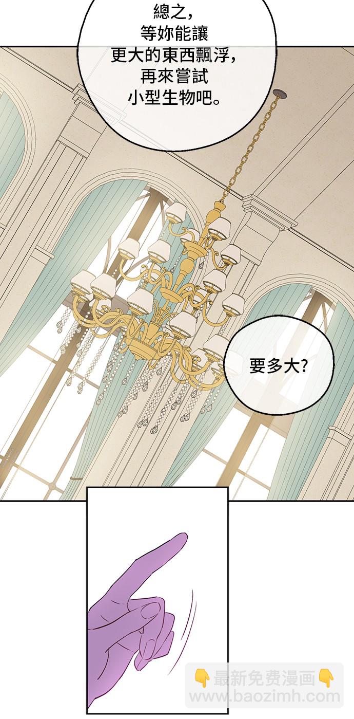 某天成爲公主 - 第31話 公主的請求(1/2) - 1