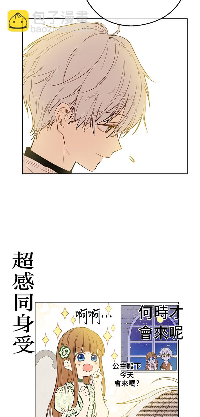 某天成爲公主 - 第31話 公主的請求(1/2) - 2