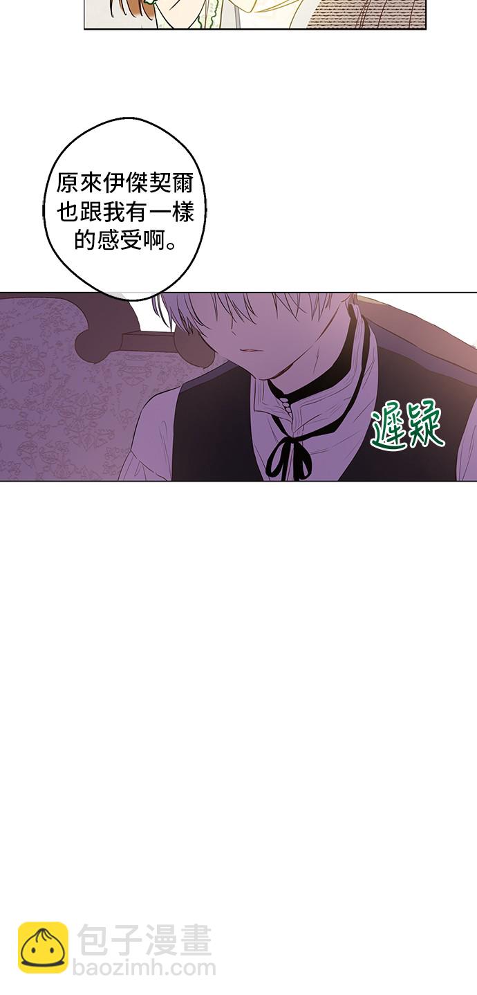 某天成爲公主 - 第31話 公主的請求(1/2) - 3