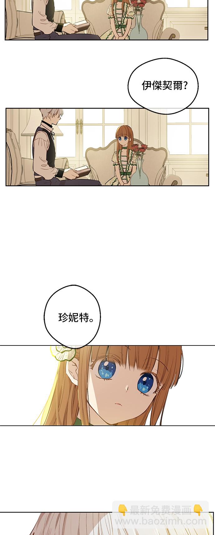 某天成爲公主 - 第31話 公主的請求(1/2) - 5