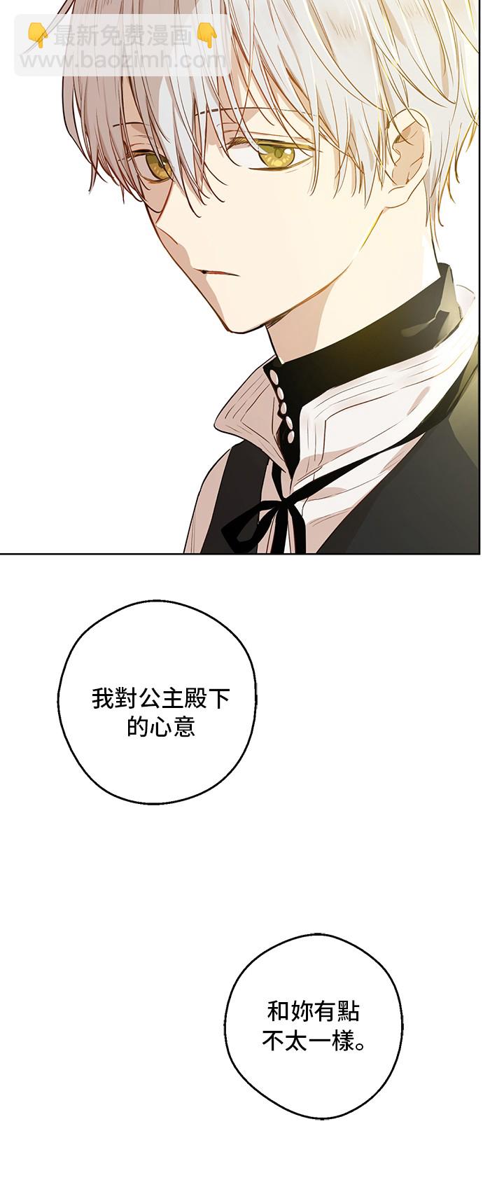 某天成爲公主 - 第31話 公主的請求(1/2) - 6