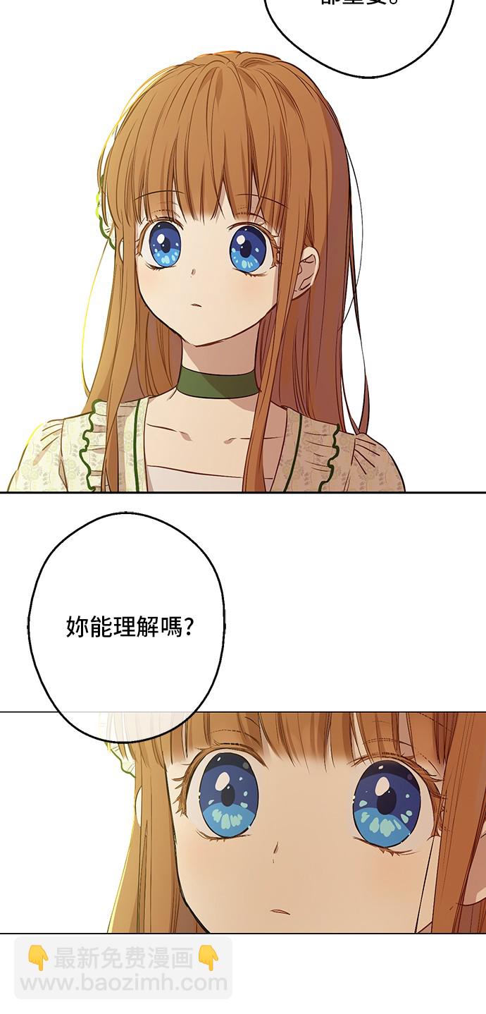 某天成爲公主 - 第31話 公主的請求(1/2) - 1