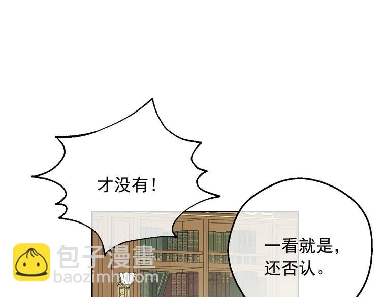 某天成爲公主 - 第29話 這就叫紳士？(3/3) - 3