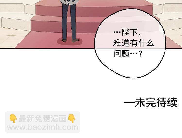 某天成爲公主 - 第29話 這就叫紳士？(3/3) - 1