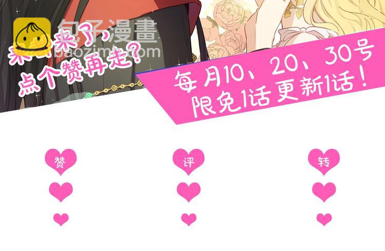 某天成爲公主 - 第29話 這就叫紳士？(3/3) - 3