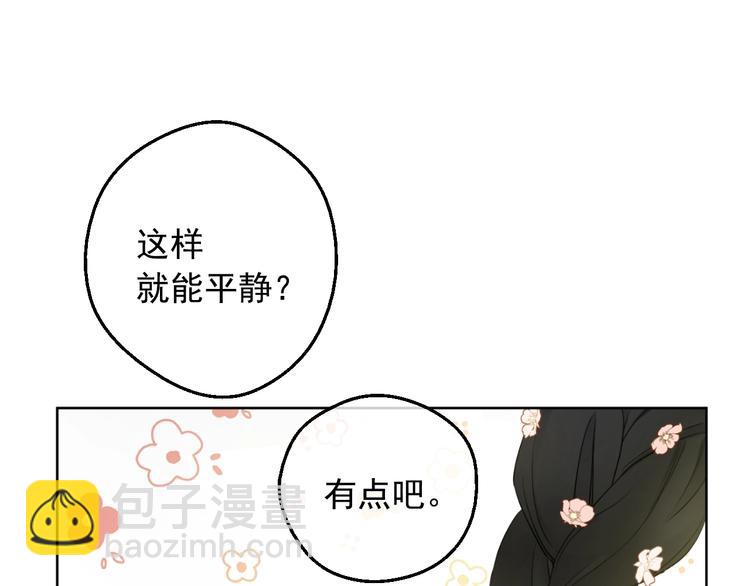 某天成爲公主 - 第29話 這就叫紳士？(1/3) - 6