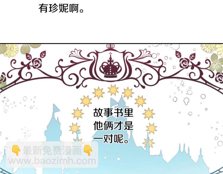 某天成爲公主 - 第29話 這就叫紳士？(2/3) - 2