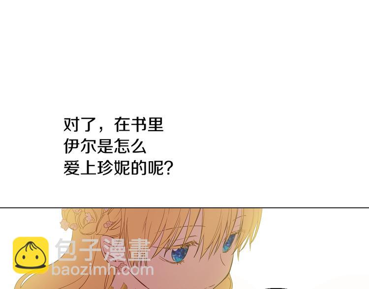 某天成爲公主 - 第29話 這就叫紳士？(2/3) - 4