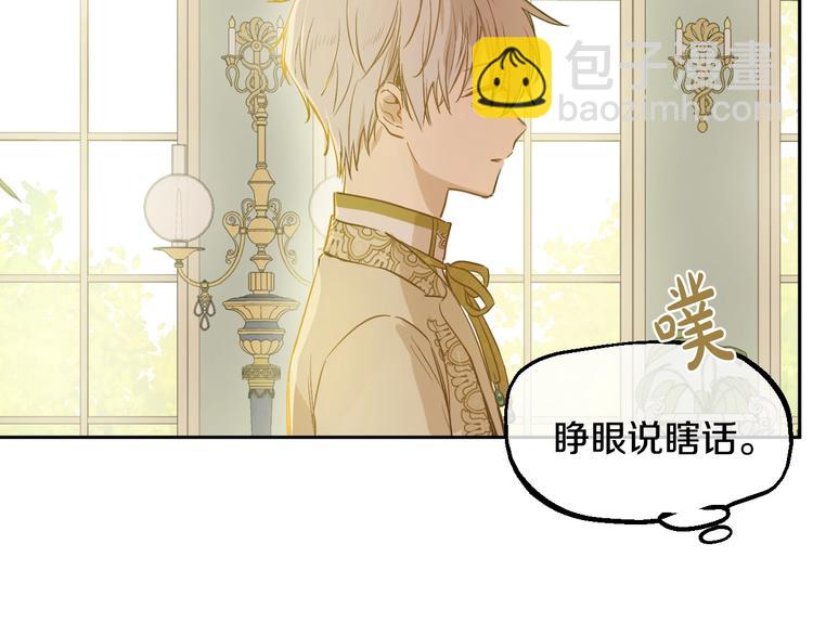 某天成爲公主 - 第29話 這就叫紳士？(1/3) - 8