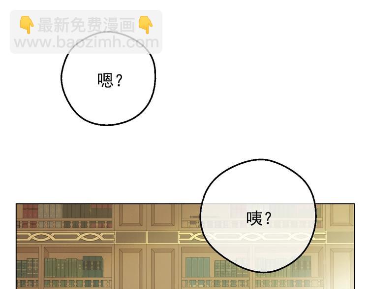 某天成爲公主 - 第29話 這就叫紳士？(2/3) - 3