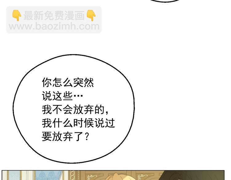 某天成爲公主 - 第29話 這就叫紳士？(2/3) - 3