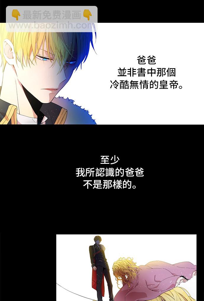 某天成爲公主 - 第33話 父皇…笑了？(1/2) - 6