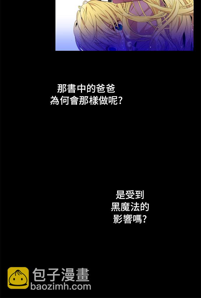 某天成爲公主 - 第33話 父皇…笑了？(1/2) - 7