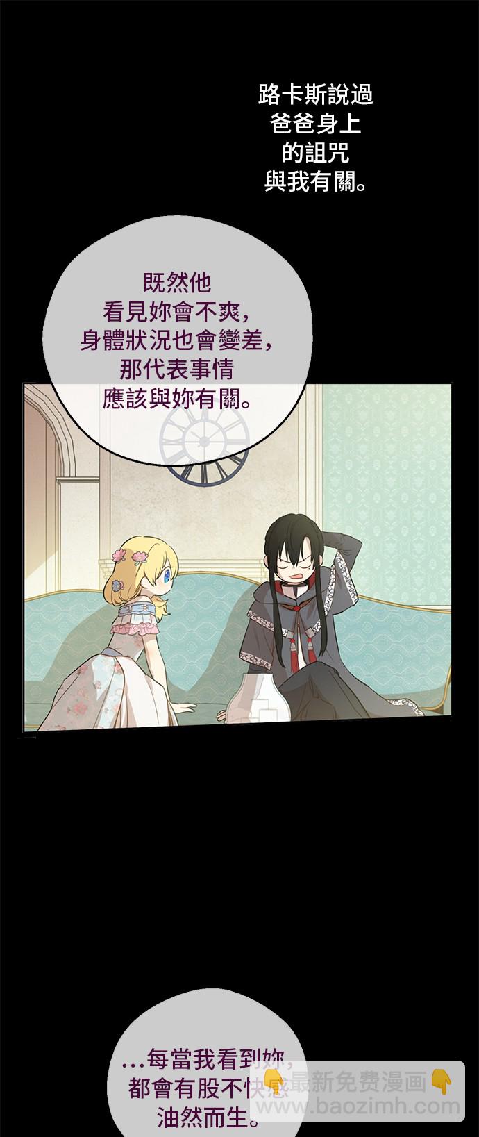 某天成爲公主 - 第33話 父皇…笑了？(1/2) - 8