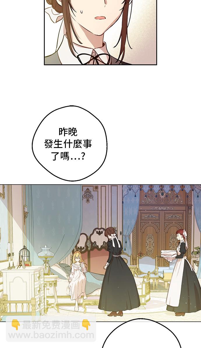 某天成爲公主 - 第33話 父皇…笑了？(1/2) - 3