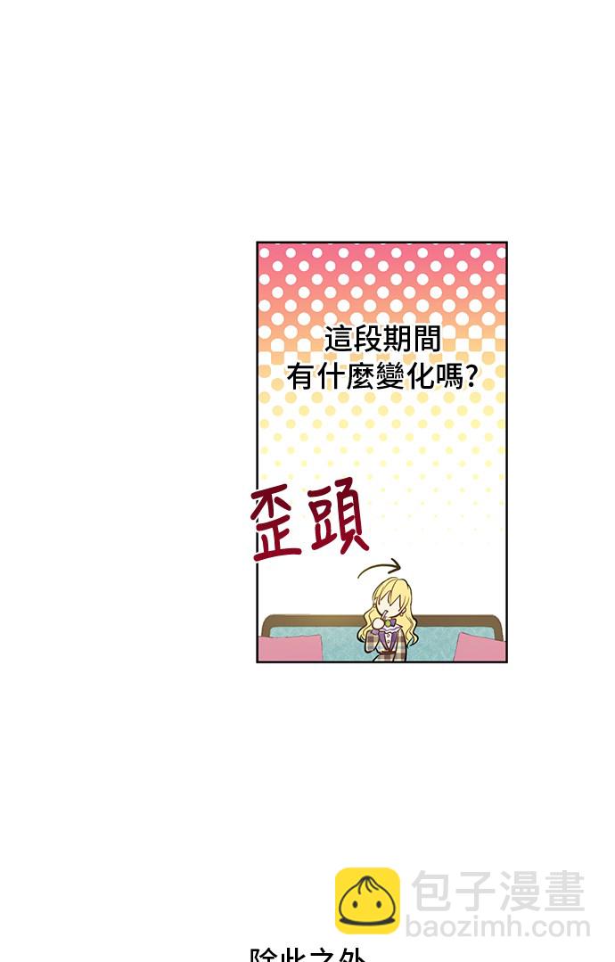 某天成爲公主 - 第33話 父皇…笑了？(1/2) - 6